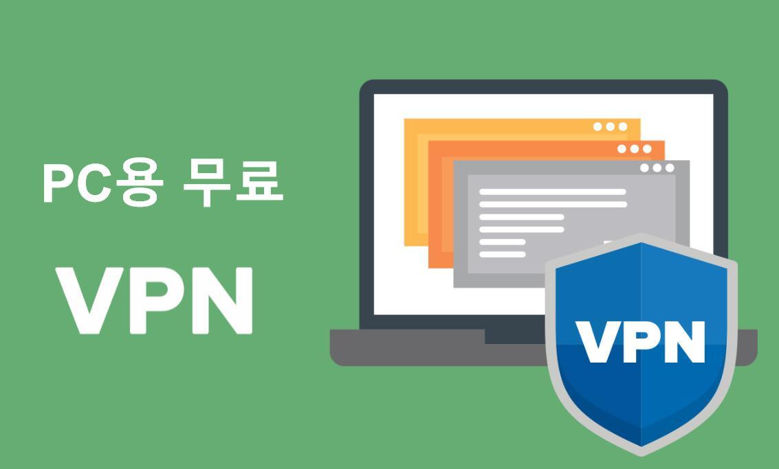 pc용 무료 vpn